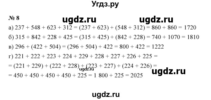 ГДЗ (Решебник) по математике 5 класс (рабочая тетрадь) Ерина Т.М. / §8 / 8