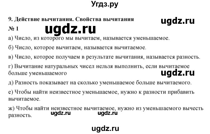 ГДЗ (Решебник) по математике 5 класс (рабочая тетрадь) Ерина Т.М. / §9 / 1