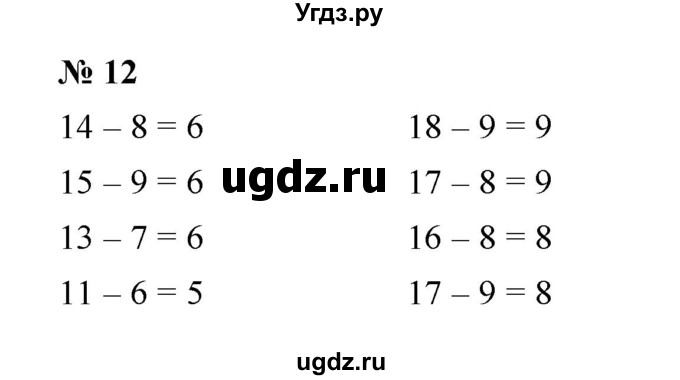 ГДЗ (Решебник) по математике 5 класс (рабочая тетрадь) Ерина Т.М. / §9 / 12