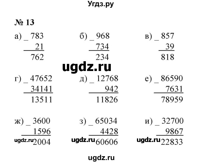 ГДЗ (Решебник) по математике 5 класс (рабочая тетрадь) Ерина Т.М. / §9 / 13