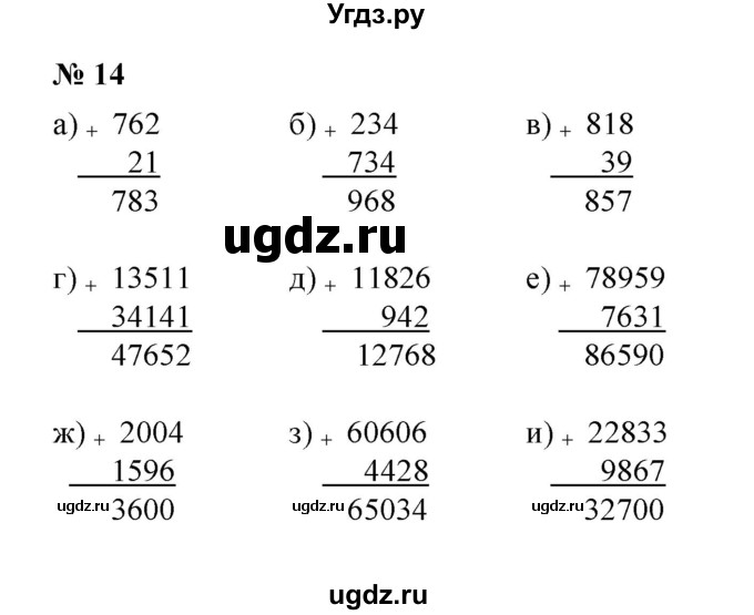 ГДЗ (Решебник) по математике 5 класс (рабочая тетрадь) Ерина Т.М. / §9 / 14