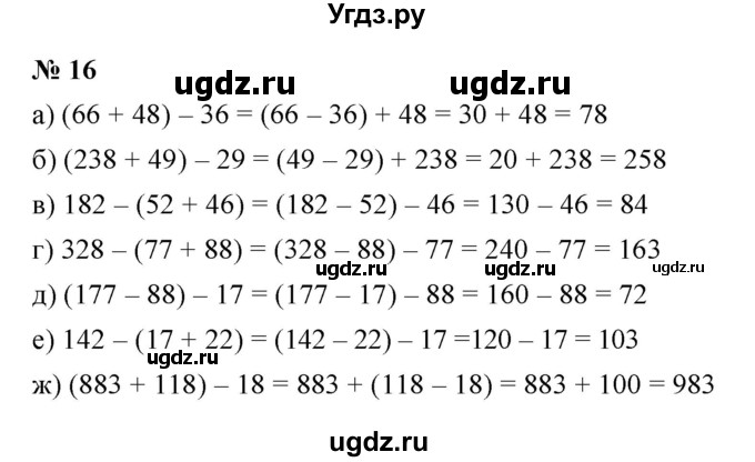 ГДЗ (Решебник) по математике 5 класс (рабочая тетрадь) Ерина Т.М. / §9 / 16