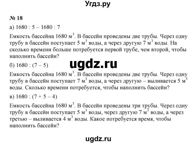 ГДЗ (Решебник) по математике 5 класс (рабочая тетрадь) Ерина Т.М. / §9 / 18