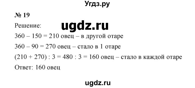 ГДЗ (Решебник) по математике 5 класс (рабочая тетрадь) Ерина Т.М. / §9 / 19