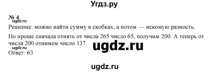 ГДЗ (Решебник) по математике 5 класс (рабочая тетрадь) Ерина Т.М. / §9 / 4