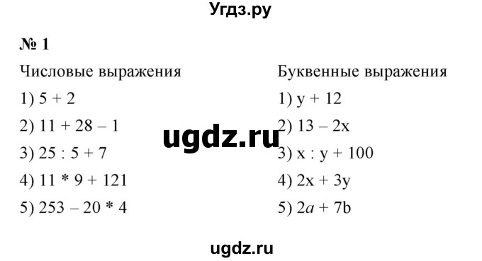 ГДЗ (Решебник) по математике 5 класс (рабочая тетрадь) Ерина Т.М. / §10 / 1