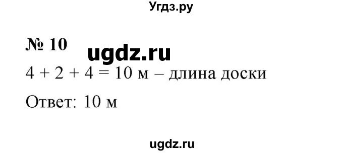 ГДЗ (Решебник) по математике 5 класс (рабочая тетрадь) Ерина Т.М. / §10 / 10