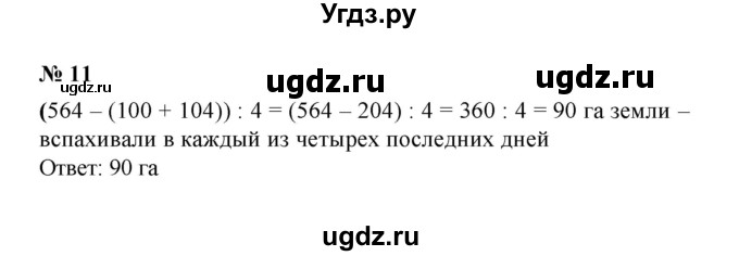 ГДЗ (Решебник) по математике 5 класс (рабочая тетрадь) Ерина Т.М. / §10 / 11