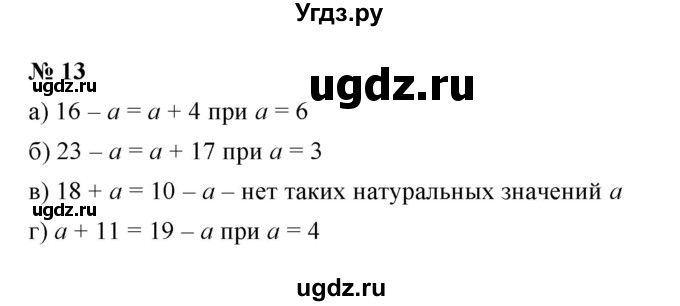 ГДЗ (Решебник) по математике 5 класс (рабочая тетрадь) Ерина Т.М. / §10 / 13