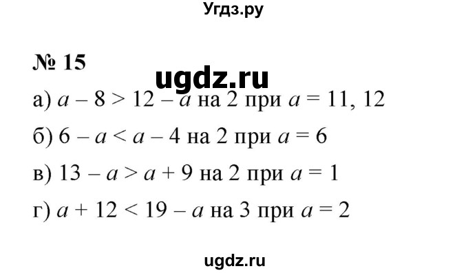 ГДЗ (Решебник) по математике 5 класс (рабочая тетрадь) Ерина Т.М. / §10 / 15