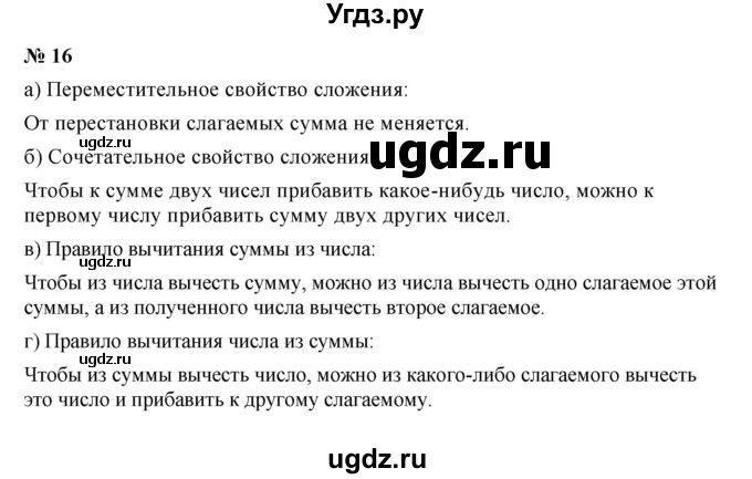 ГДЗ (Решебник) по математике 5 класс (рабочая тетрадь) Ерина Т.М. / §10 / 16