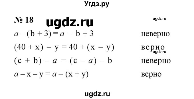 ГДЗ (Решебник) по математике 5 класс (рабочая тетрадь) Ерина Т.М. / §10 / 18