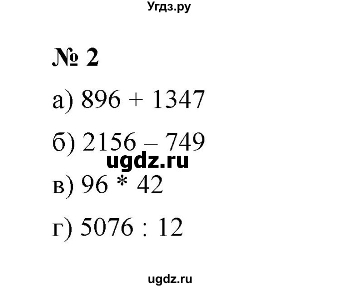 ГДЗ (Решебник) по математике 5 класс (рабочая тетрадь) Ерина Т.М. / §10 / 2