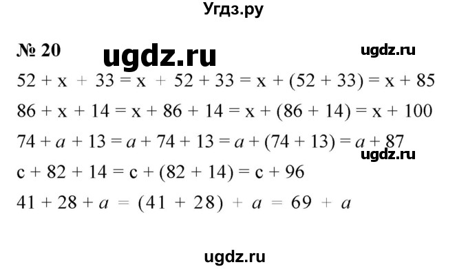 ГДЗ (Решебник) по математике 5 класс (рабочая тетрадь) Ерина Т.М. / §10 / 20