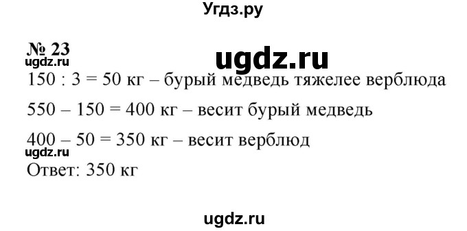 ГДЗ (Решебник) по математике 5 класс (рабочая тетрадь) Ерина Т.М. / §10 / 23