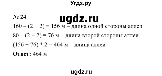 ГДЗ (Решебник) по математике 5 класс (рабочая тетрадь) Ерина Т.М. / §10 / 24