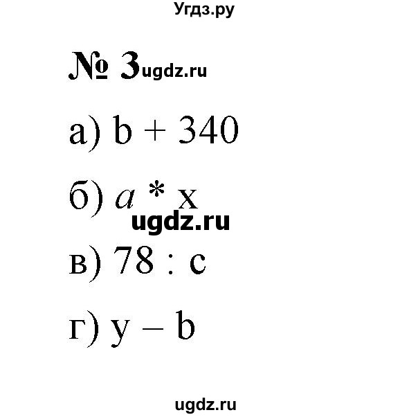 ГДЗ (Решебник) по математике 5 класс (рабочая тетрадь) Ерина Т.М. / §10 / 3