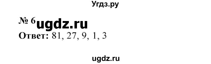 ГДЗ (Решебник) по математике 5 класс (рабочая тетрадь) Ерина Т.М. / §10 / 6