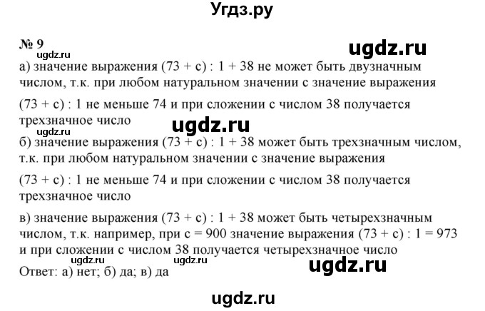 ГДЗ (Решебник) по математике 5 класс (рабочая тетрадь) Ерина Т.М. / §10 / 9