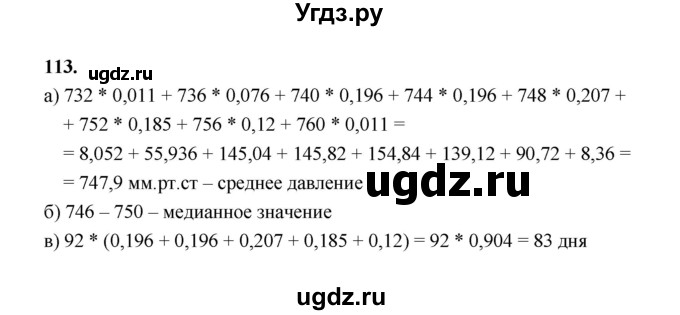 ГДЗ (Решебник) по математике 7 класс Высоцкий И.Р. / часть 1 / задача / 113