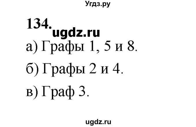 ГДЗ (Решебник) по математике 7 класс Высоцкий И.Р. / часть 1 / задача / 134