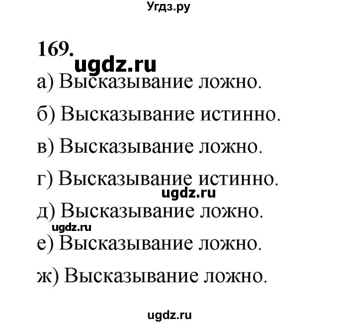 ГДЗ (Решебник) по математике 7 класс Высоцкий И.Р. / часть 1 / задача / 169