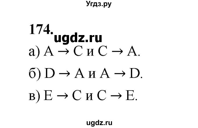 ГДЗ (Решебник) по математике 7 класс Высоцкий И.Р. / часть 1 / задача / 174