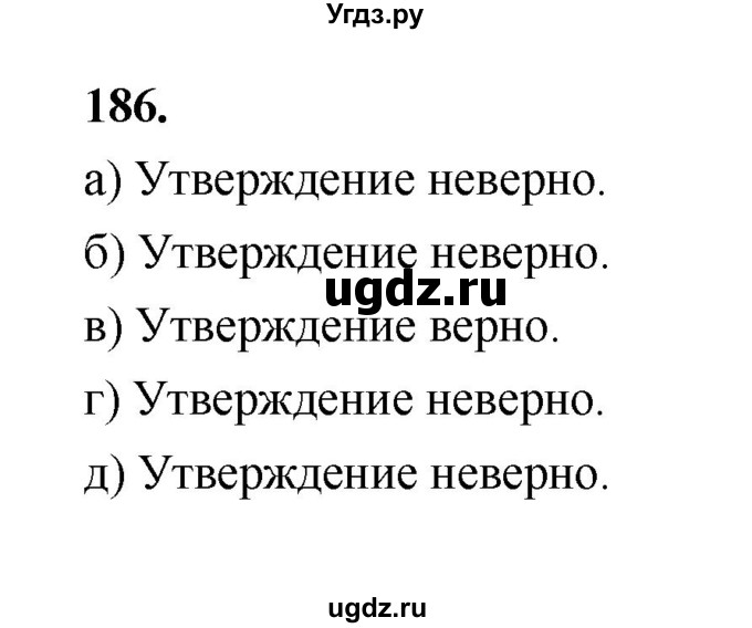 ГДЗ (Решебник) по математике 7 класс Высоцкий И.Р. / часть 1 / задача / 186