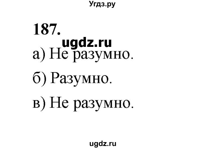 ГДЗ (Решебник) по математике 7 класс Высоцкий И.Р. / часть 1 / задача / 187