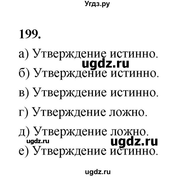 ГДЗ (Решебник) по математике 7 класс Высоцкий И.Р. / часть 1 / задача / 199