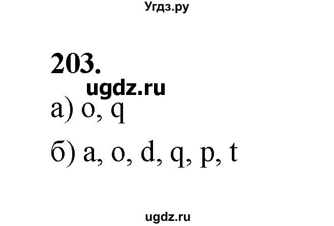 ГДЗ (Решебник) по математике 7 класс Высоцкий И.Р. / часть 1 / задача / 203