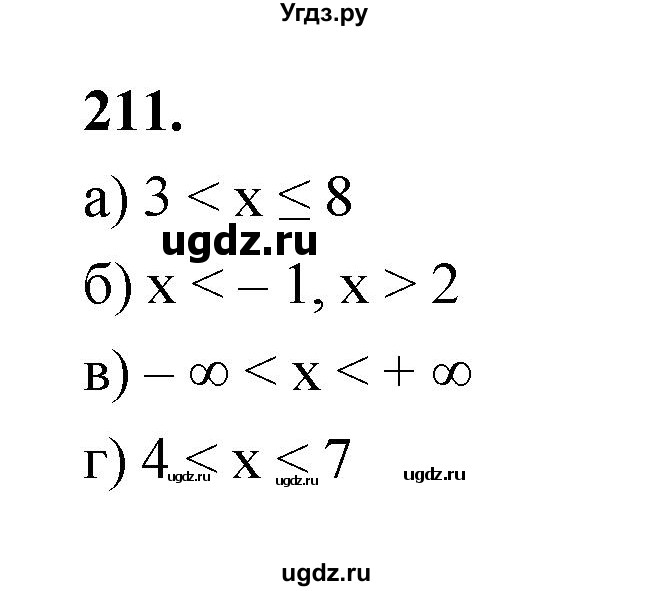 ГДЗ (Решебник) по математике 7 класс Высоцкий И.Р. / часть 1 / задача / 211