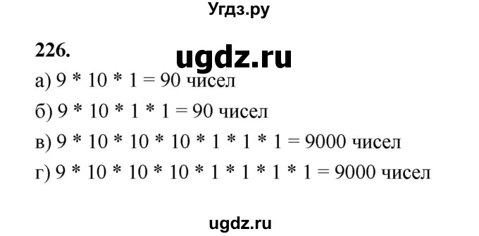 ГДЗ (Решебник) по математике 7 класс Высоцкий И.Р. / часть 1 / задача / 226