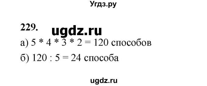 ГДЗ (Решебник) по математике 7 класс Высоцкий И.Р. / часть 1 / задача / 229