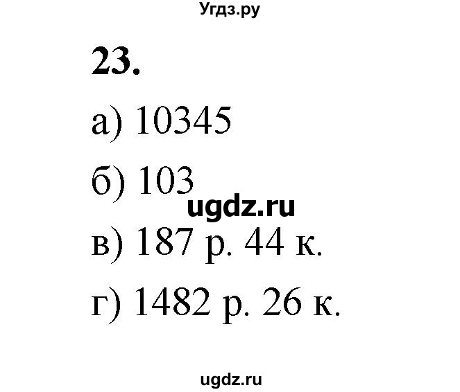ГДЗ (Решебник) по математике 7 класс Высоцкий И.Р. / часть 1 / задача / 23
