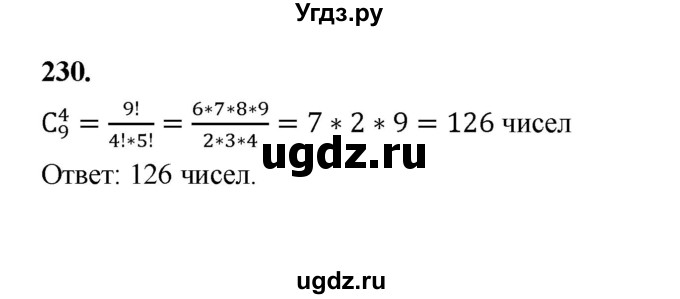 ГДЗ (Решебник) по математике 7 класс Высоцкий И.Р. / часть 1 / задача / 230