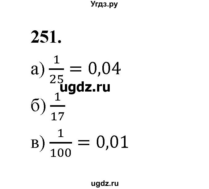 ГДЗ (Решебник) по математике 7 класс Высоцкий И.Р. / часть 1 / задача / 251