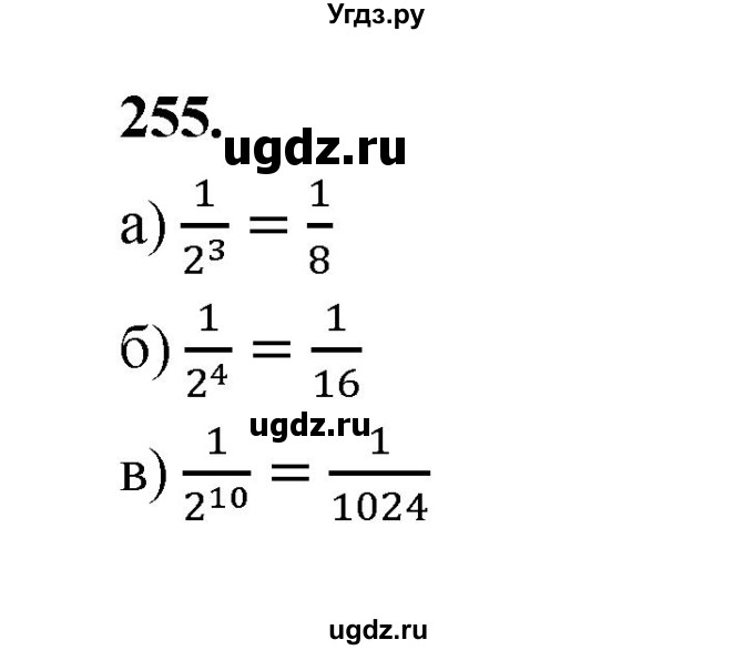 ГДЗ (Решебник) по математике 7 класс Высоцкий И.Р. / часть 1 / задача / 255