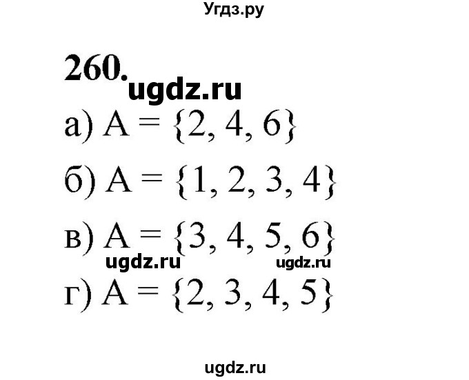 ГДЗ (Решебник) по математике 7 класс Высоцкий И.Р. / часть 1 / задача / 260