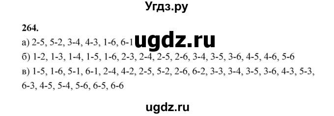 ГДЗ (Решебник) по математике 7 класс Высоцкий И.Р. / часть 1 / задача / 264
