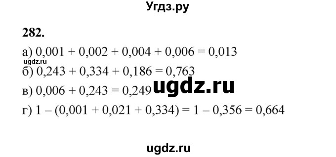 ГДЗ (Решебник) по математике 7 класс Высоцкий И.Р. / часть 1 / задача / 282