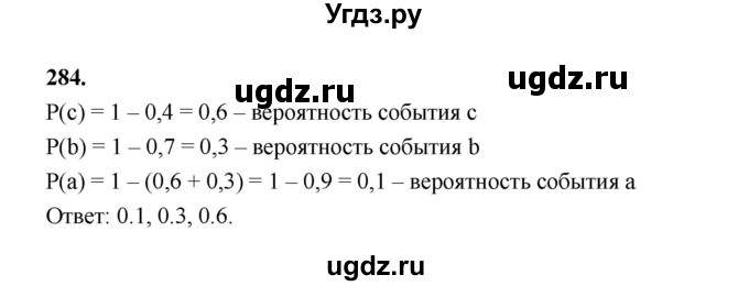 ГДЗ (Решебник) по математике 7 класс Высоцкий И.Р. / часть 1 / задача / 284
