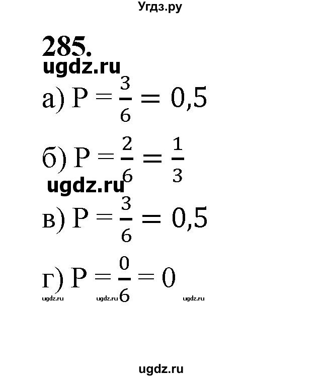 ГДЗ (Решебник) по математике 7 класс Высоцкий И.Р. / часть 1 / задача / 285