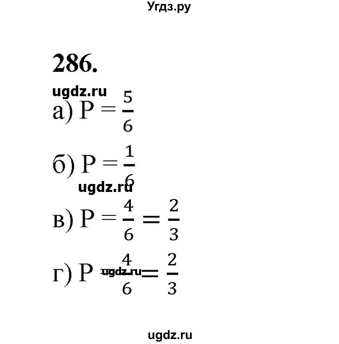 ГДЗ (Решебник) по математике 7 класс Высоцкий И.Р. / часть 1 / задача / 286