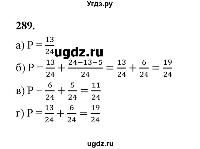 ГДЗ (Решебник) по математике 7 класс Высоцкий И.Р. / часть 1 / задача / 289