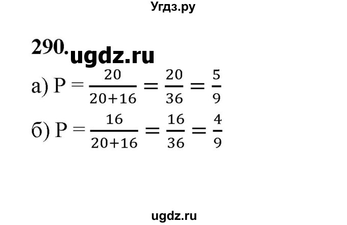 ГДЗ (Решебник) по математике 7 класс Высоцкий И.Р. / часть 1 / задача / 290