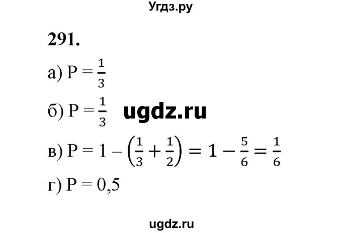 ГДЗ (Решебник) по математике 7 класс Высоцкий И.Р. / часть 1 / задача / 291
