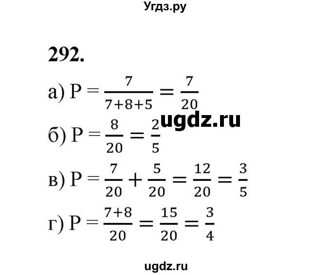 ГДЗ (Решебник) по математике 7 класс Высоцкий И.Р. / часть 1 / задача / 292