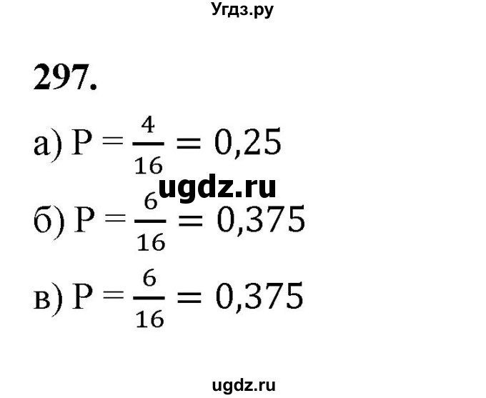 ГДЗ (Решебник) по математике 7 класс Высоцкий И.Р. / часть 1 / задача / 297