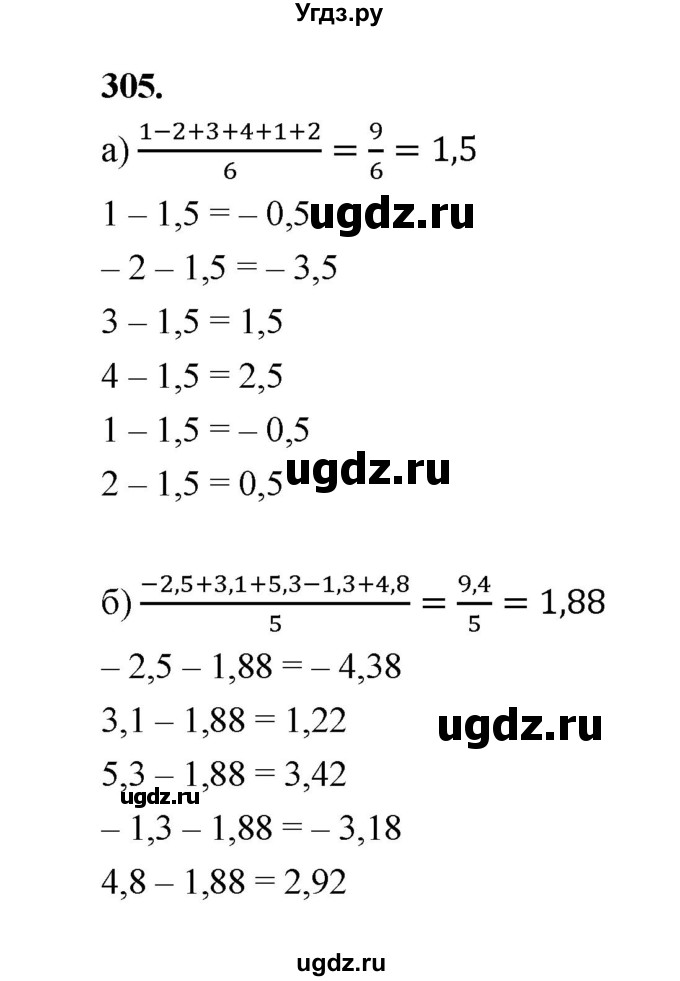ГДЗ (Решебник) по математике 7 класс Высоцкий И.Р. / часть 1 / задача / 305